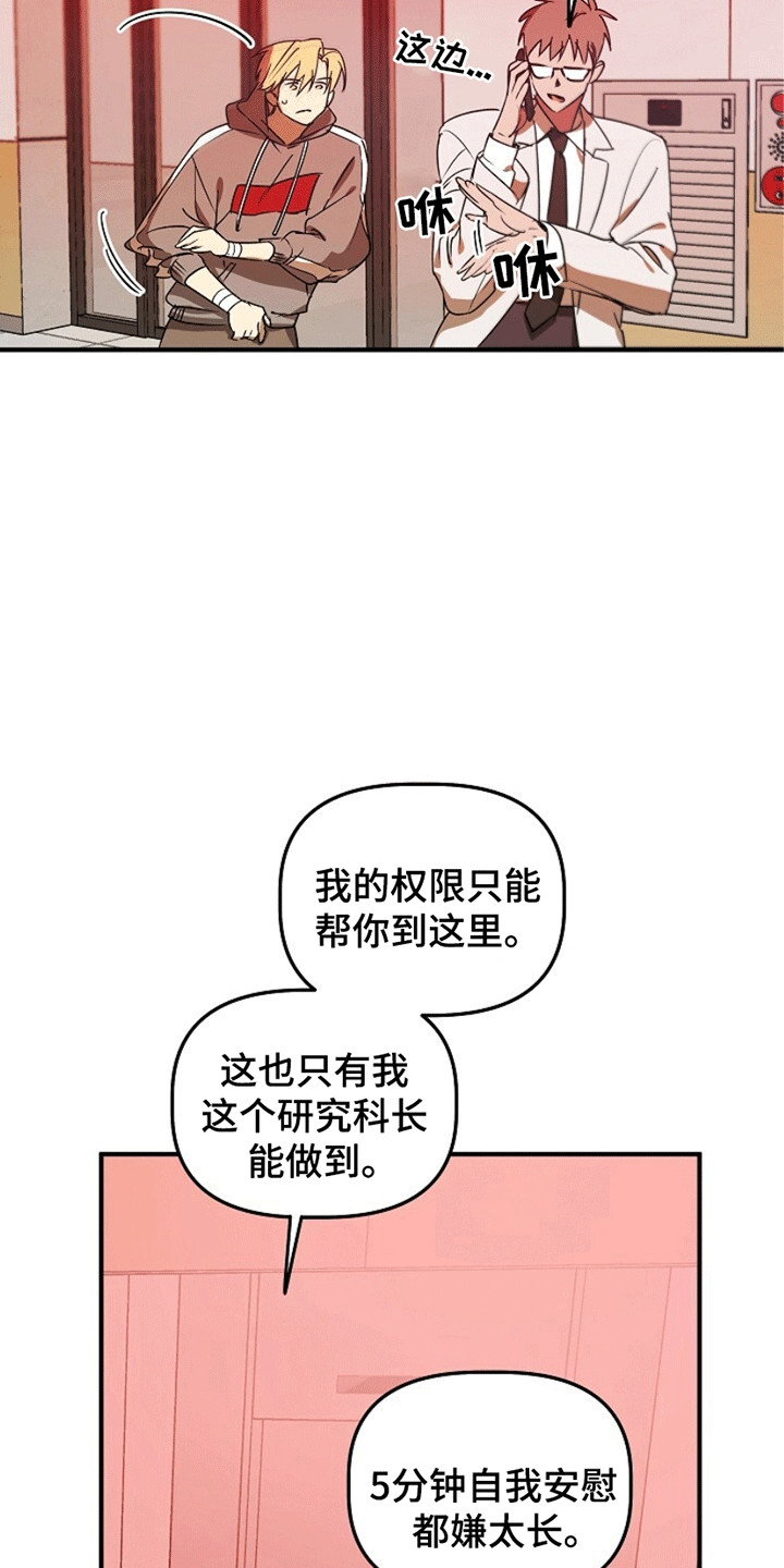 重生在五年之后漫画,第18章：地下仓5图