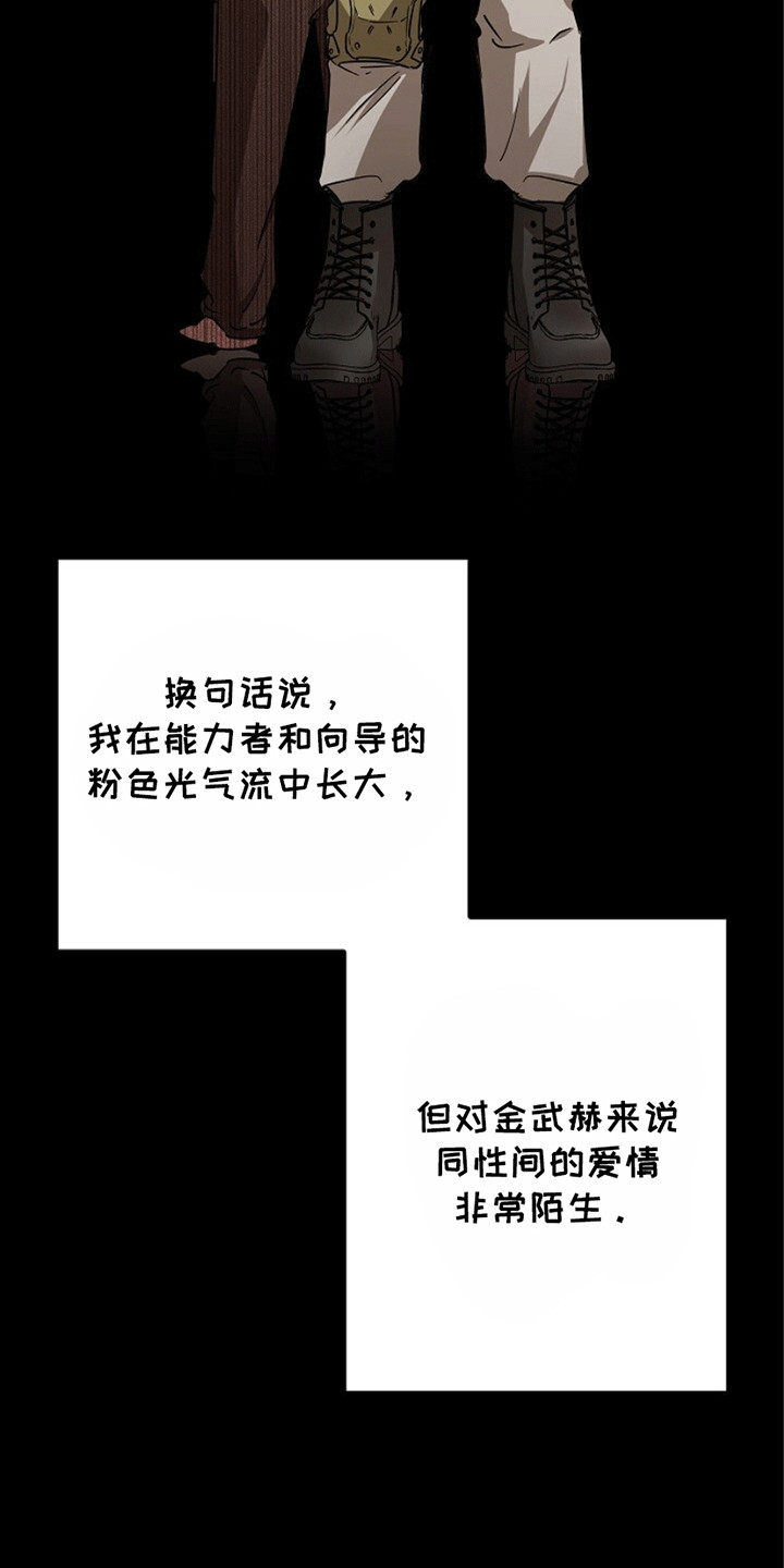 重生在五年之后漫画,第2章：并肩战斗4图