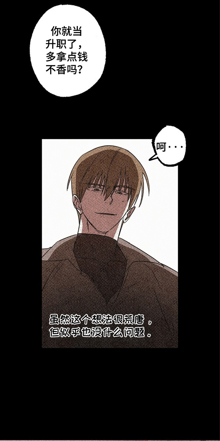 重生后在五零年代漫画,第2章：并肩战斗5图