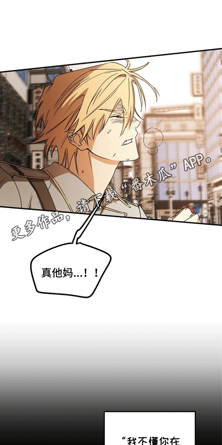 重生在五年之后漫画,第10章：同名同姓4图