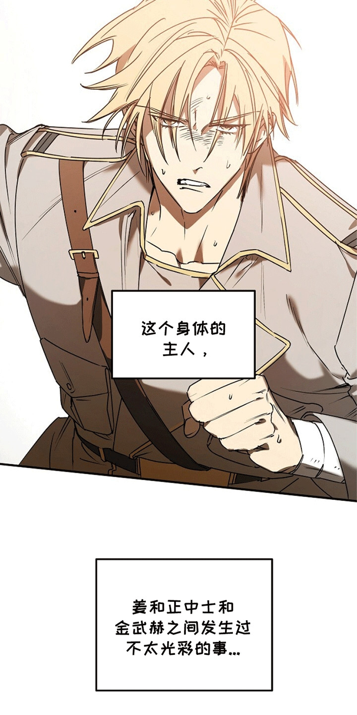 重生在五年之后漫画,第10章：同名同姓5图