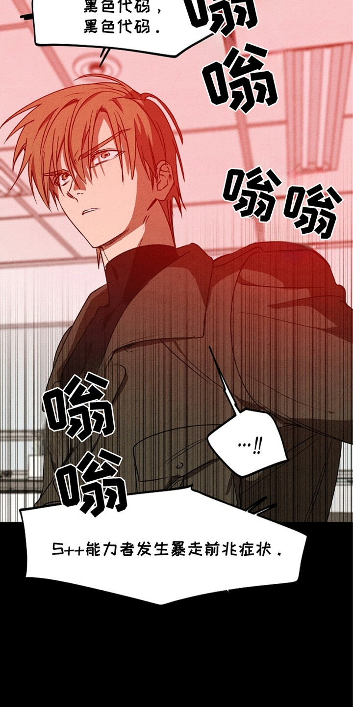 重生在五年之后漫画,第23章：危机1图