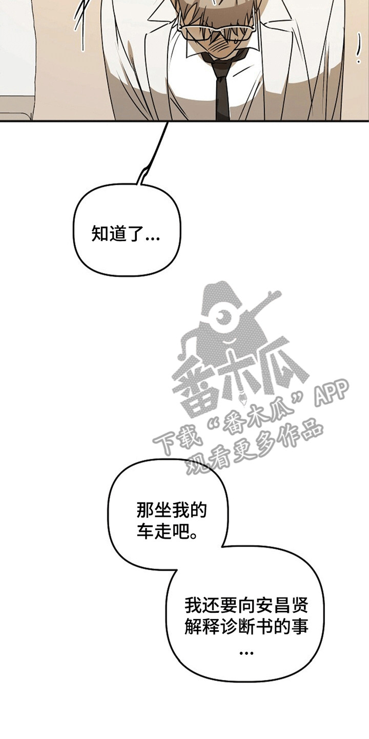 重生在五六十年代小说漫画,第14章：骗局2图