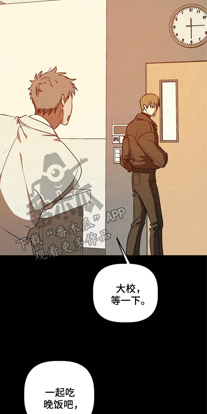 重生在五年之后漫画,第23章：危机1图