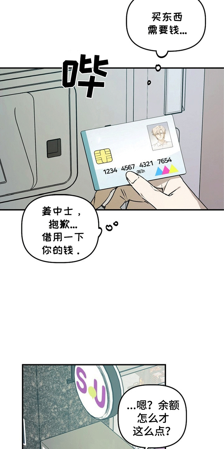 重生在五六十年代小说漫画,第16章：奇怪的账户2图