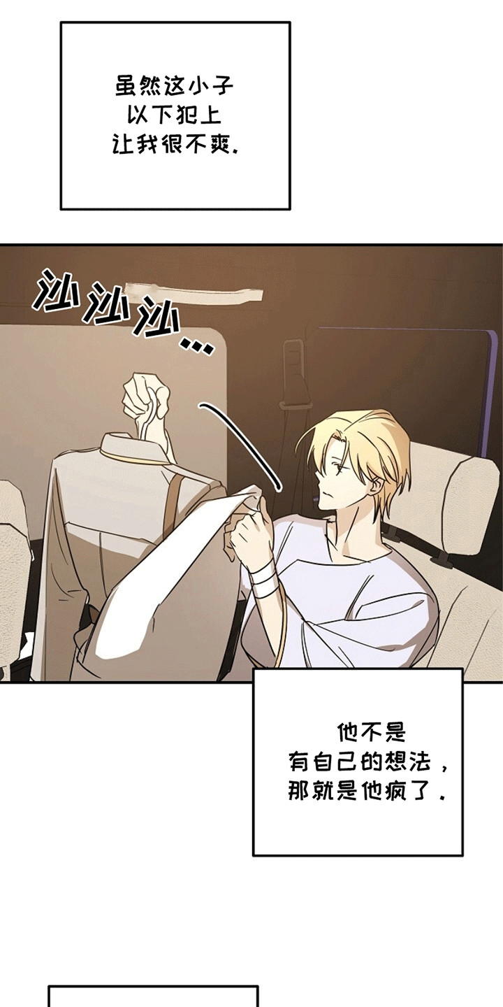 重生在五年之后漫画,第7章：带走4图