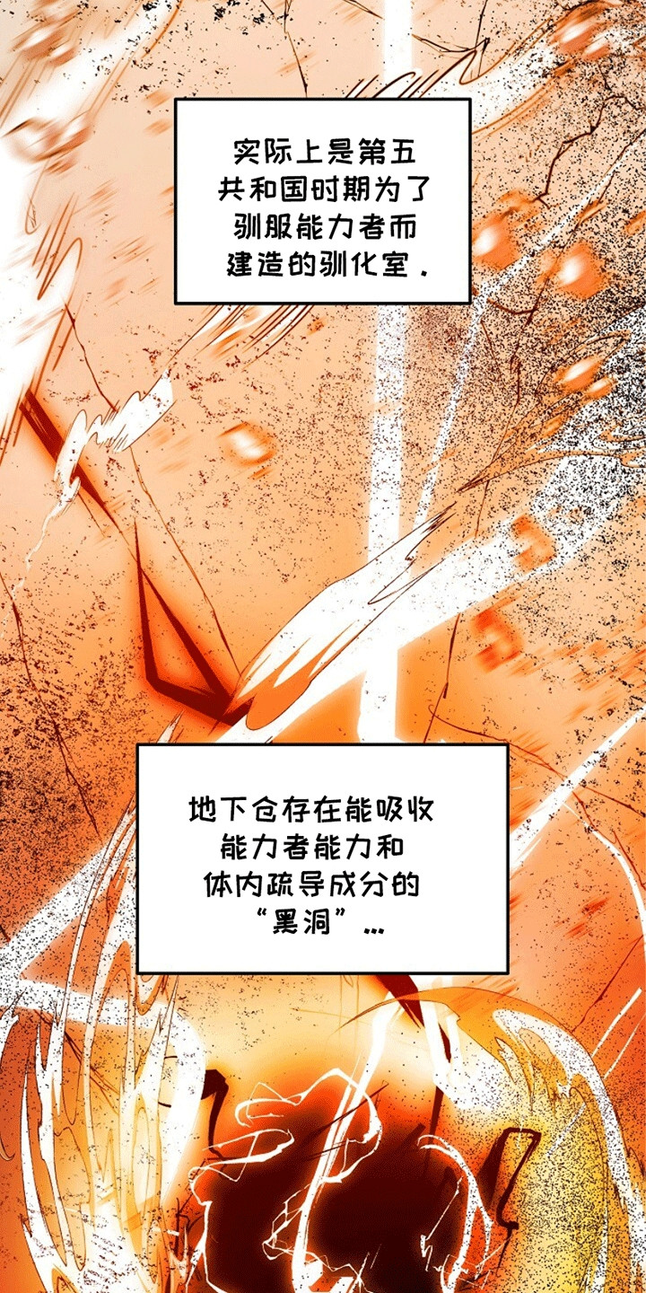 重生在五年之后漫画,第17章：失控2图