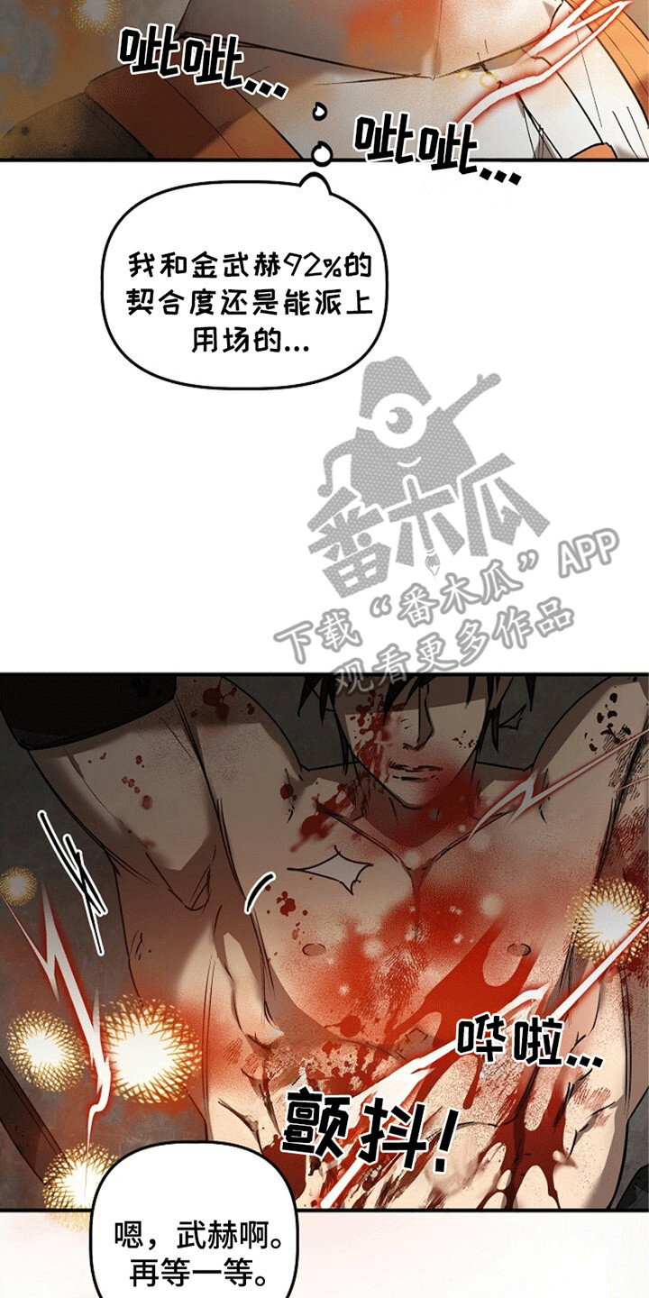 重生在五六十年代小说漫画,第19章：师傅来救你5图