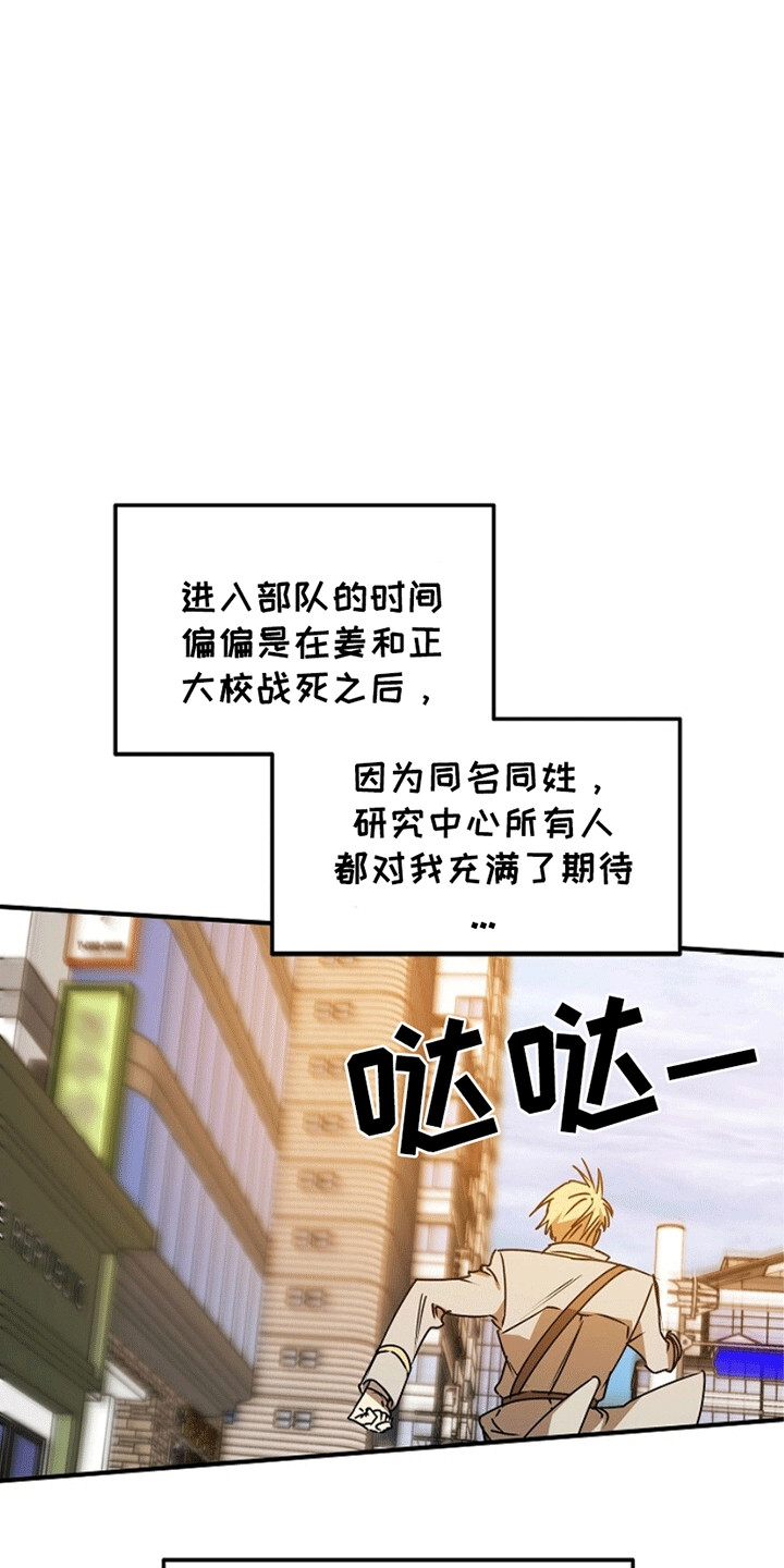 重生在五年之后漫画,第10章：同名同姓4图
