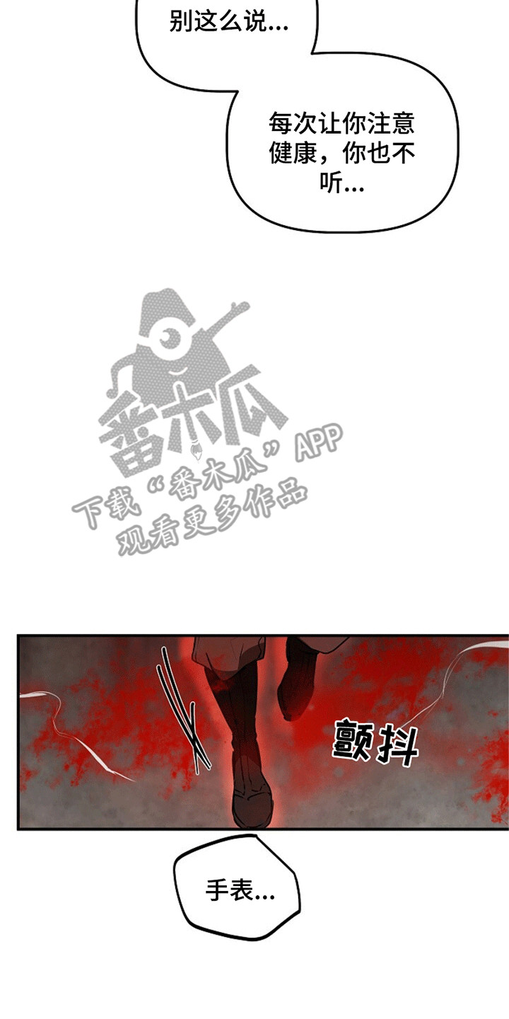 重生在五年之后漫画,第20章：传导4图