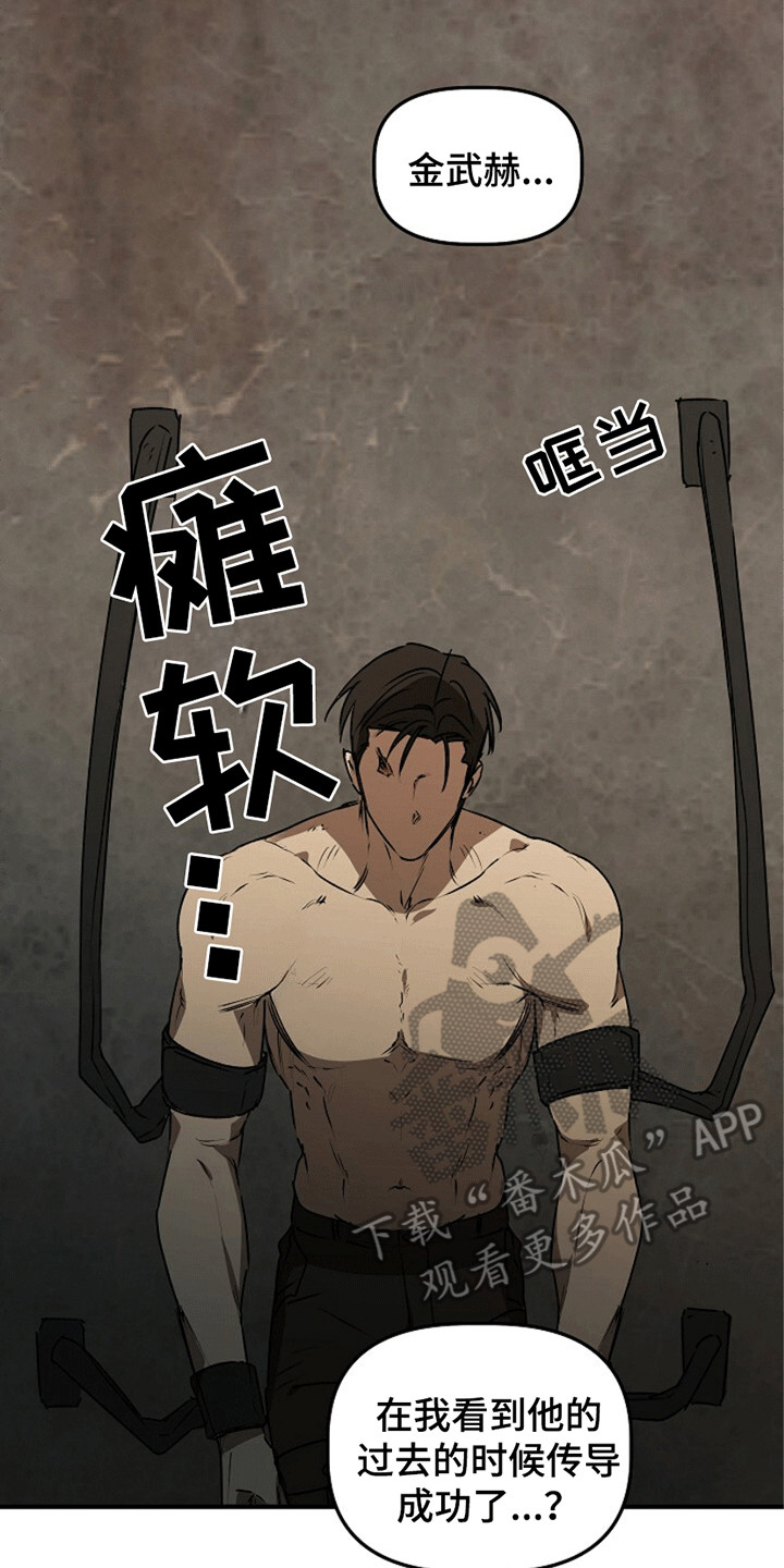 重生在五零年代搞科研的小说漫画,第21章：幻觉3图