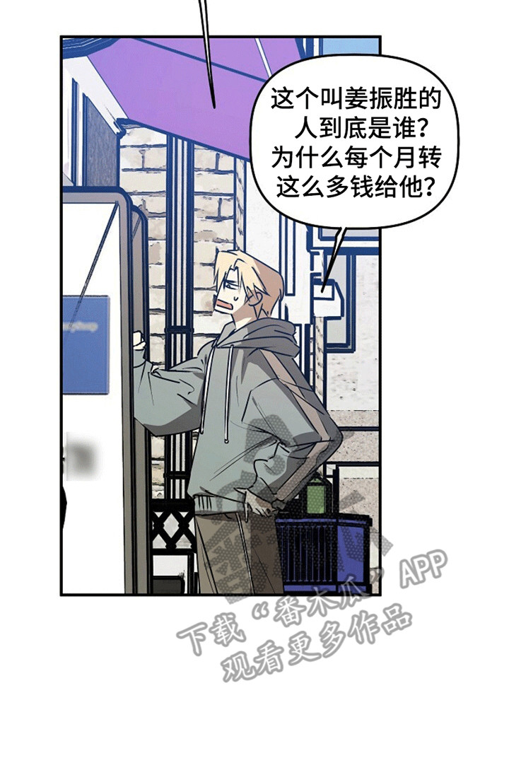 重生在五六十年代小说漫画,第16章：奇怪的账户4图