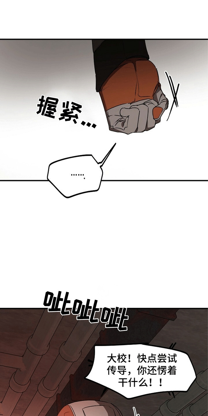 重生在五年之后漫画,第20章：传导4图