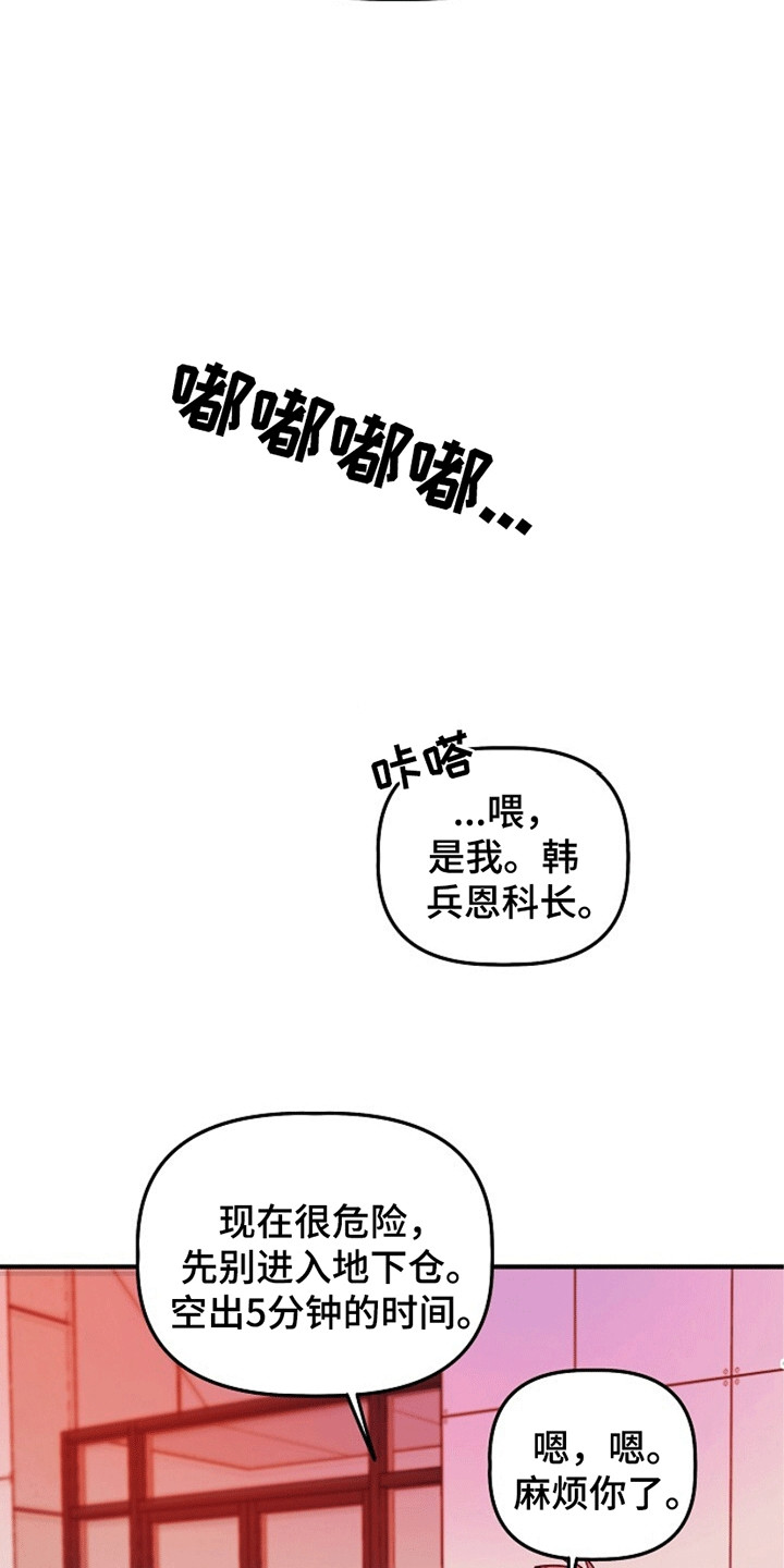 重生在五年之后漫画,第18章：地下仓4图