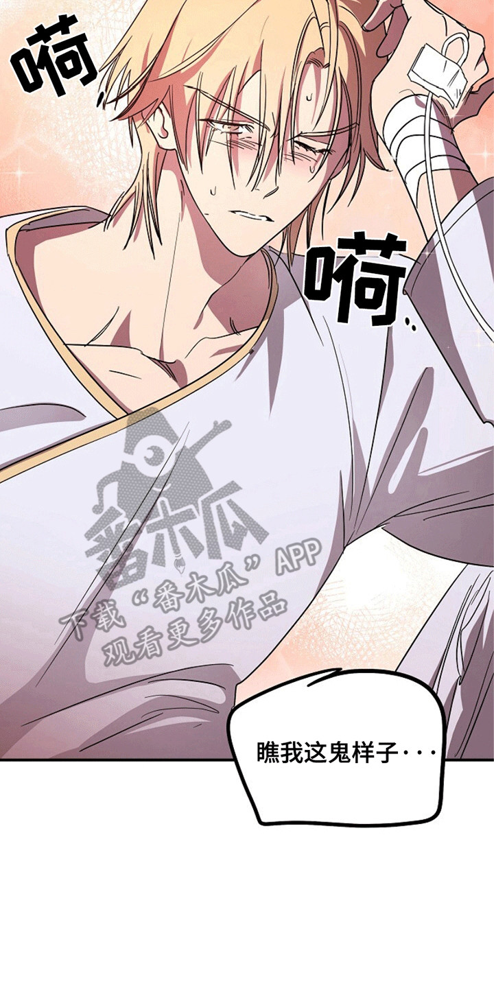 重生在五年之后漫画,第4章：死而复生4图