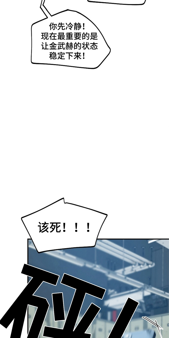 重生在五年之后漫画,第18章：地下仓2图
