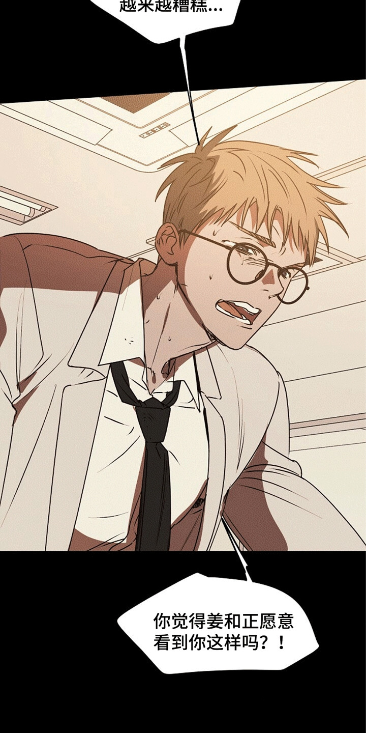 重生在五代十国的小说漫画,第21章：幻觉3图