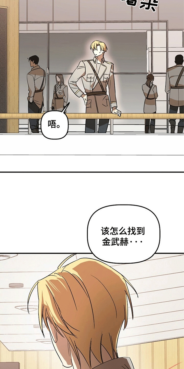 重生在五年之后漫画,第8章：不对劲1图