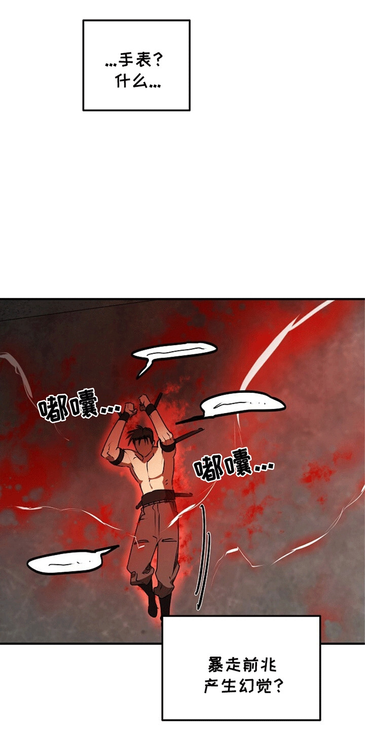 重生在五年之后漫画,第20章：传导1图