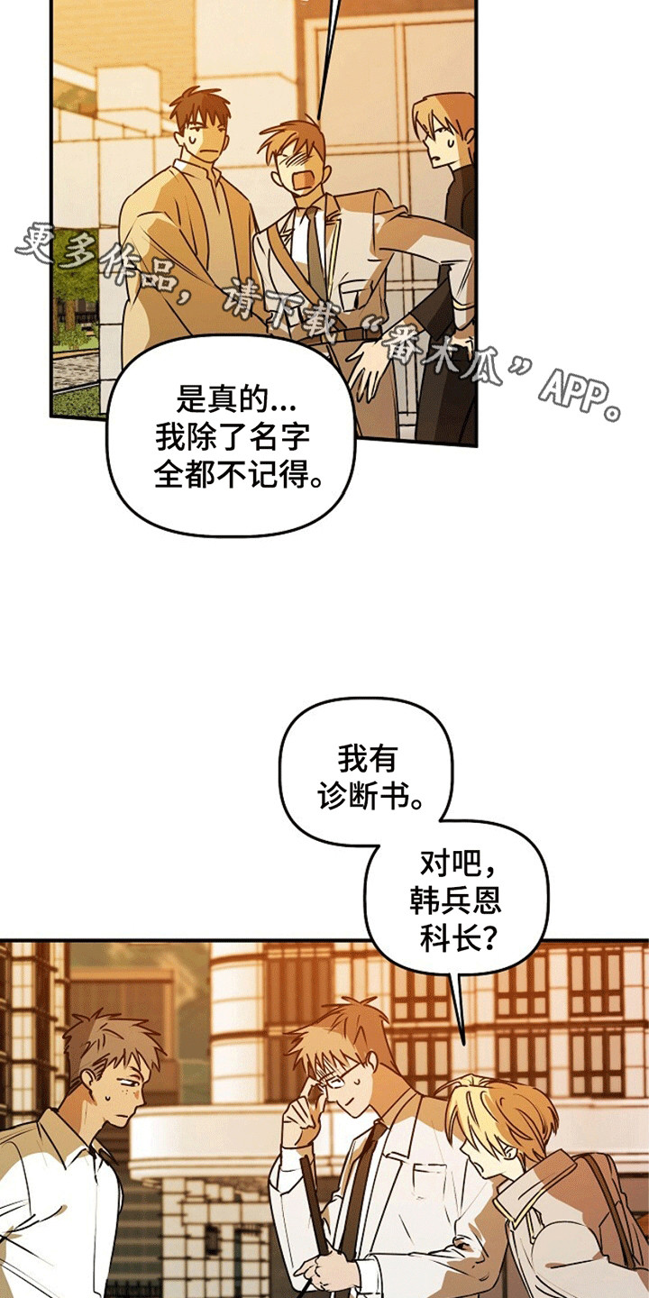 重生在五年之后漫画,第15章：忽悠4图