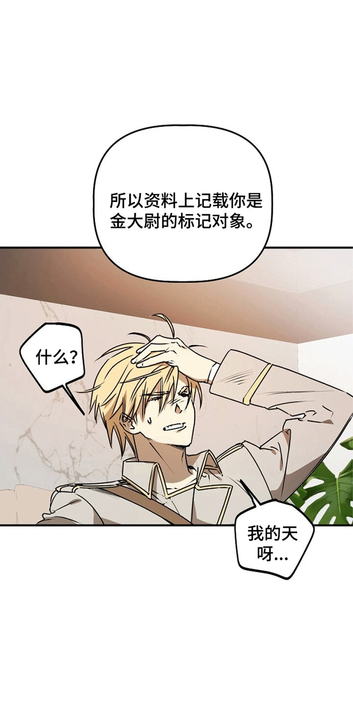 重生在五年之后漫画,第13章：改变5图