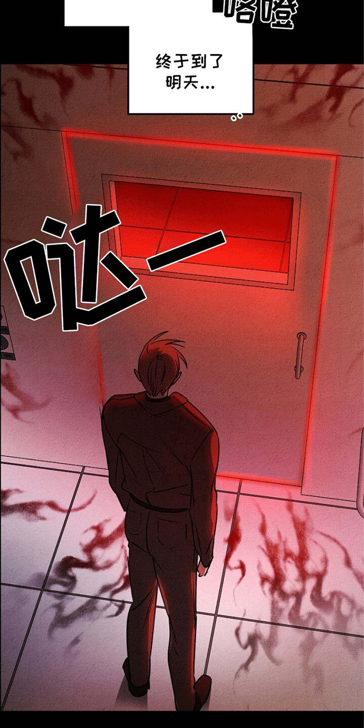 重生到五年之后小说漫画,第24章：有始有终1图