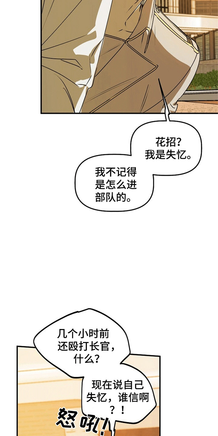 重生在五年之后漫画,第15章：忽悠3图