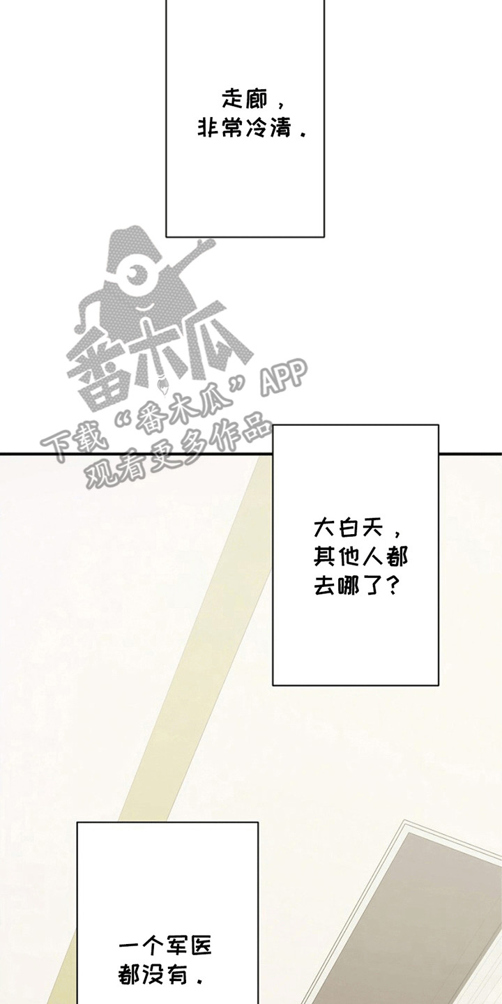 重生在五年之后漫画,第5章：这是哪里5图