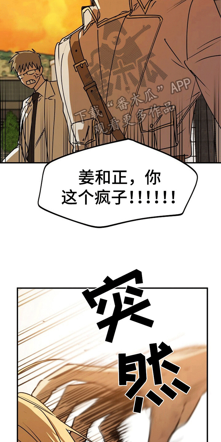 重生在五年之后漫画,第15章：忽悠3图