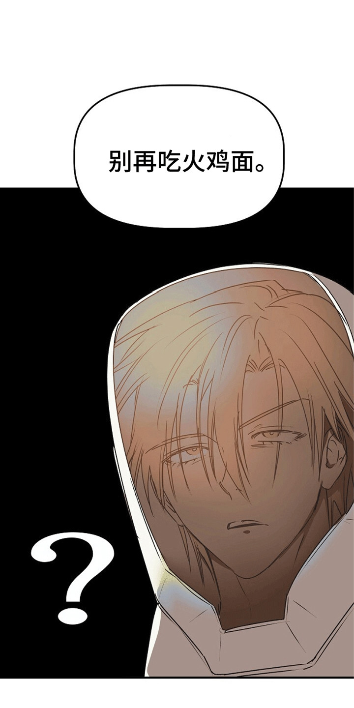 重生在五年之后漫画,第20章：传导2图