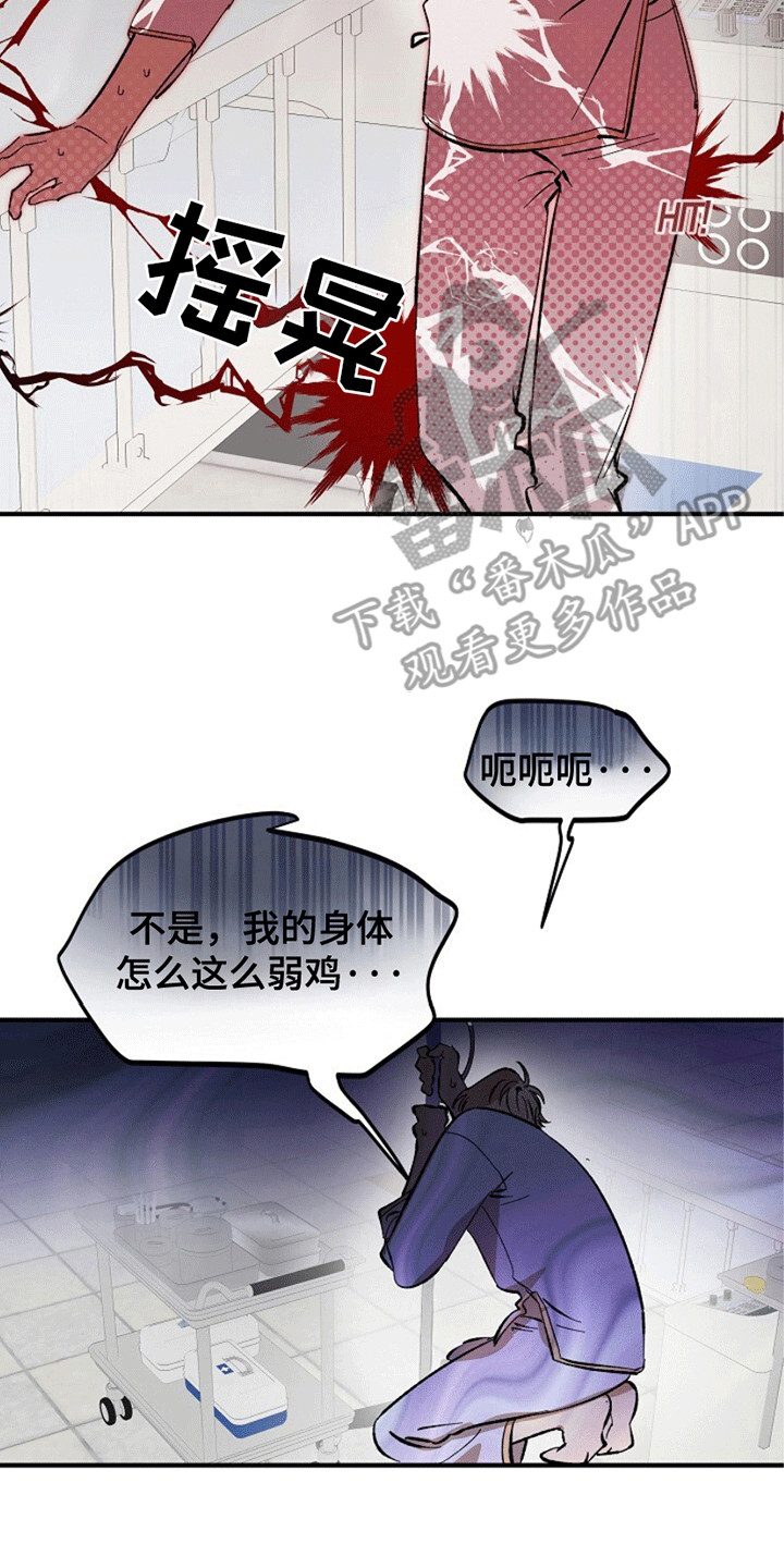 重生在五年之后漫画,第5章：这是哪里4图
