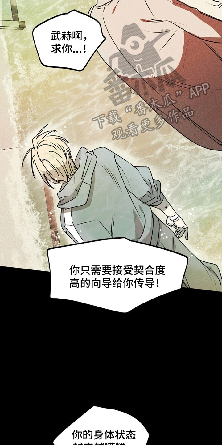 重生在五代十国的小说漫画,第21章：幻觉2图