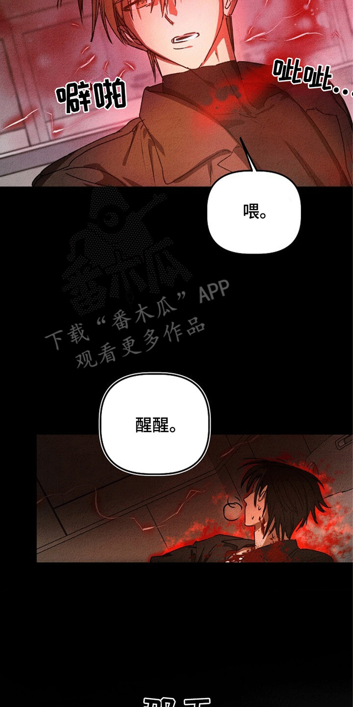 重生到五年之后小说漫画,第24章：有始有终5图