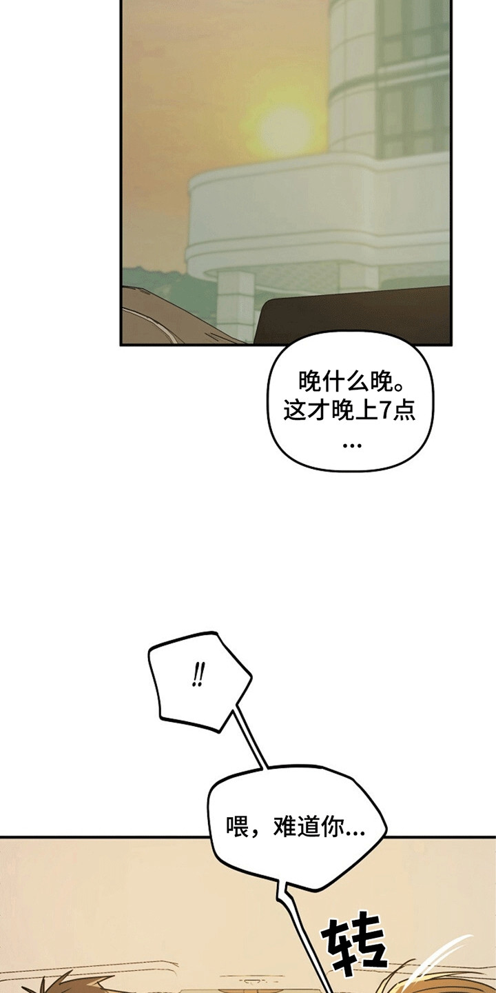 重生在五年之后漫画,第15章：忽悠4图