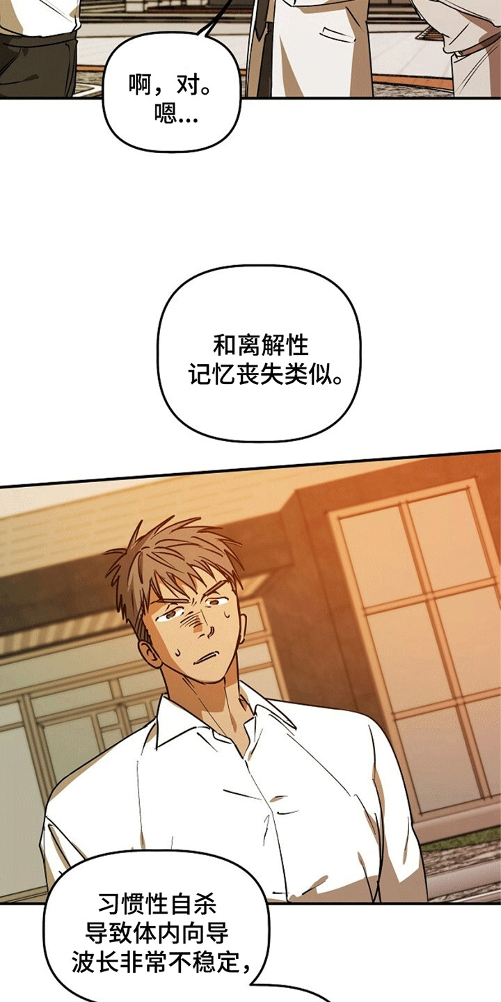 重生在五年之后漫画,第15章：忽悠5图