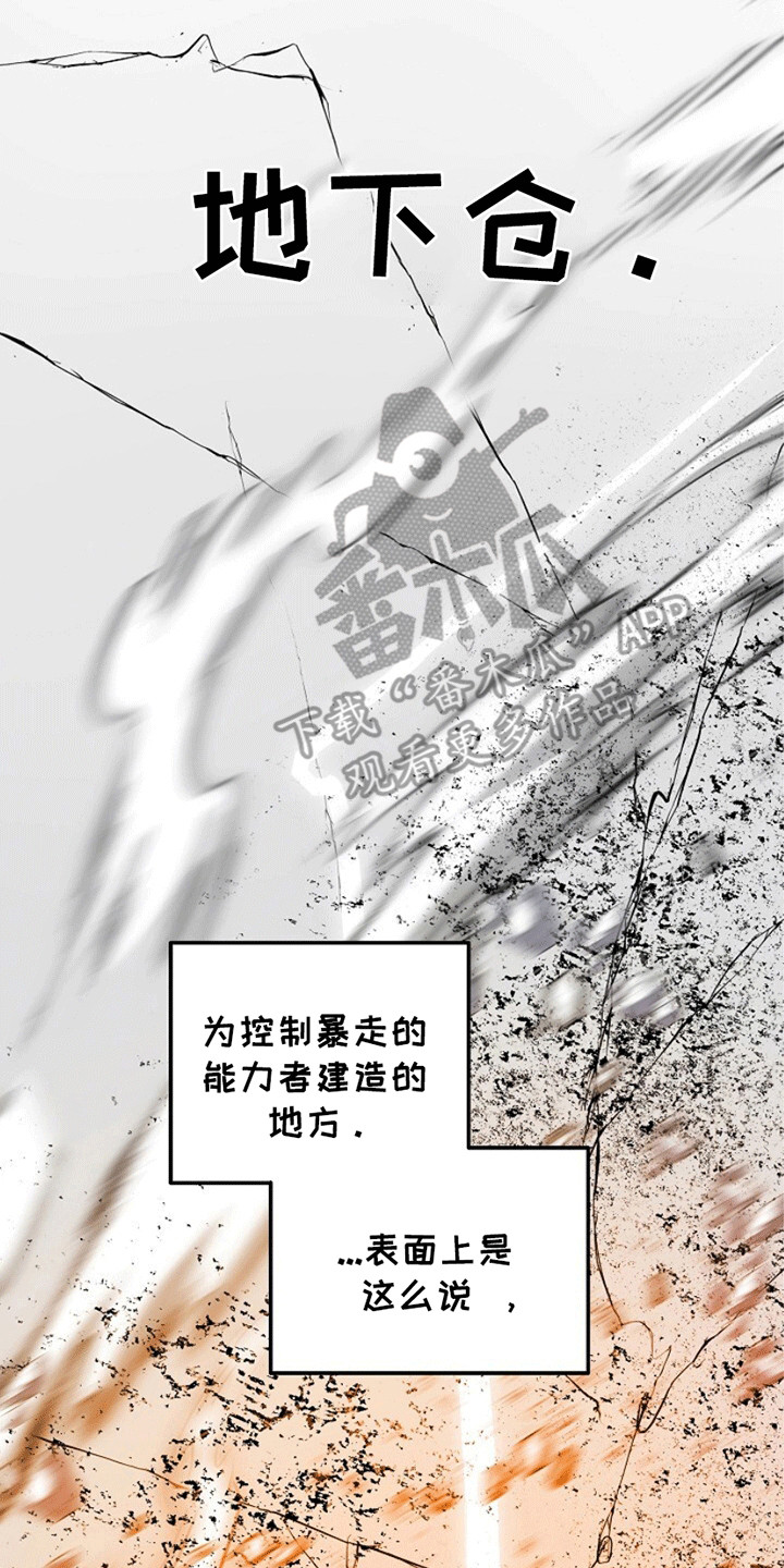 重生在五年之后漫画,第17章：失控1图