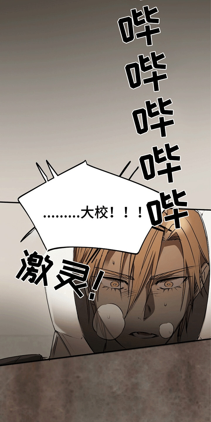 重生在五零年代搞科研的小说漫画,第21章：幻觉2图