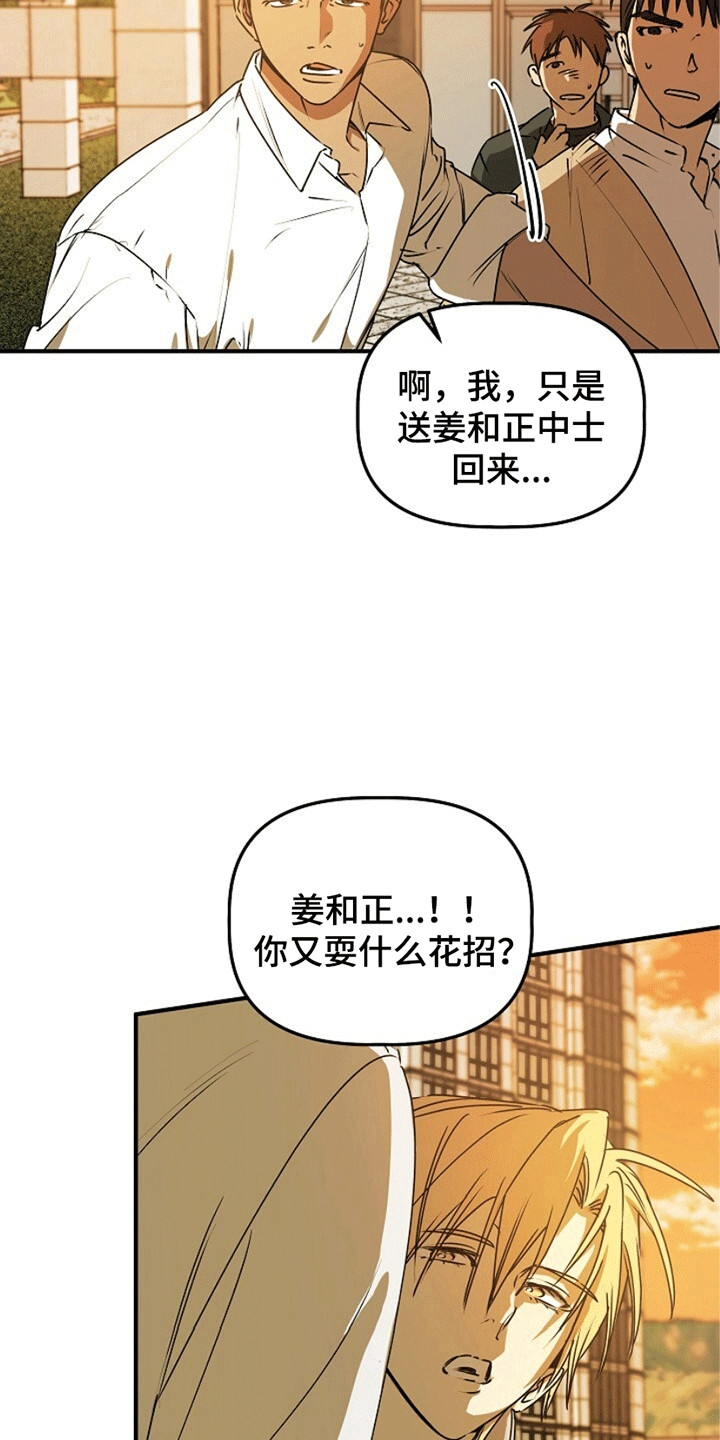重生在五年之后漫画,第15章：忽悠2图