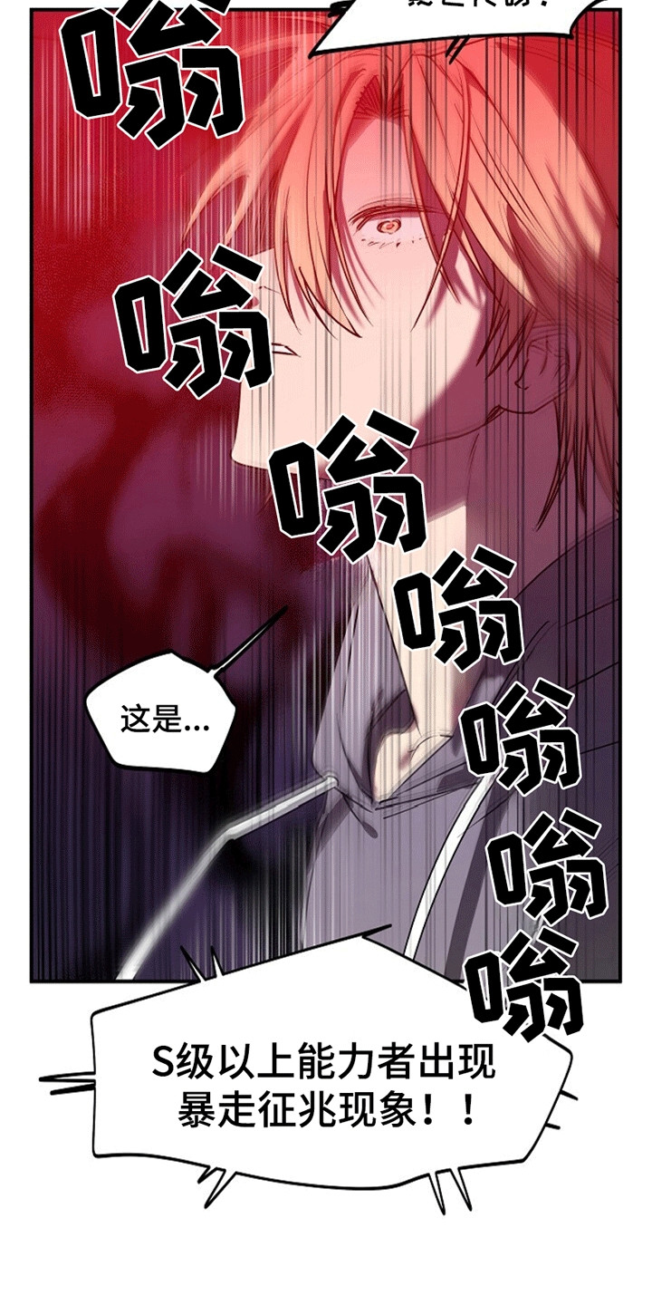 重生在五年之后漫画,第17章：失控1图