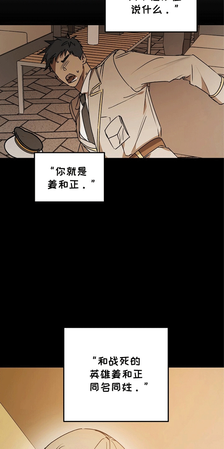 重生在五年之后漫画,第10章：同名同姓5图