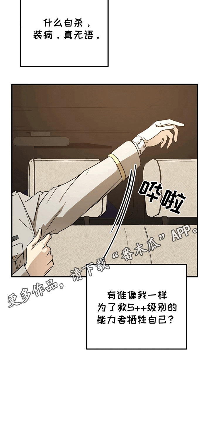 重生在五年之后漫画,第7章：带走5图