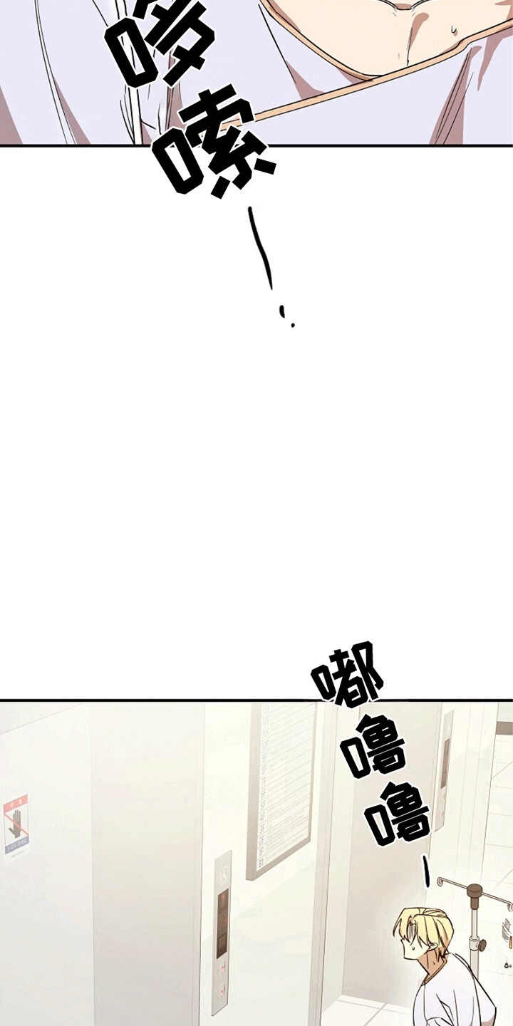 重生在五年之后漫画,第5章：这是哪里4图