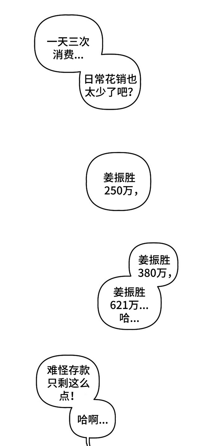 重生在五六十年代小说漫画,第16章：奇怪的账户3图