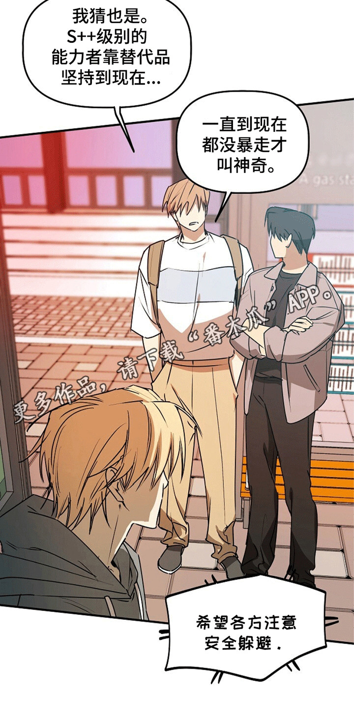 重生在五年之后漫画,第17章：失控3图