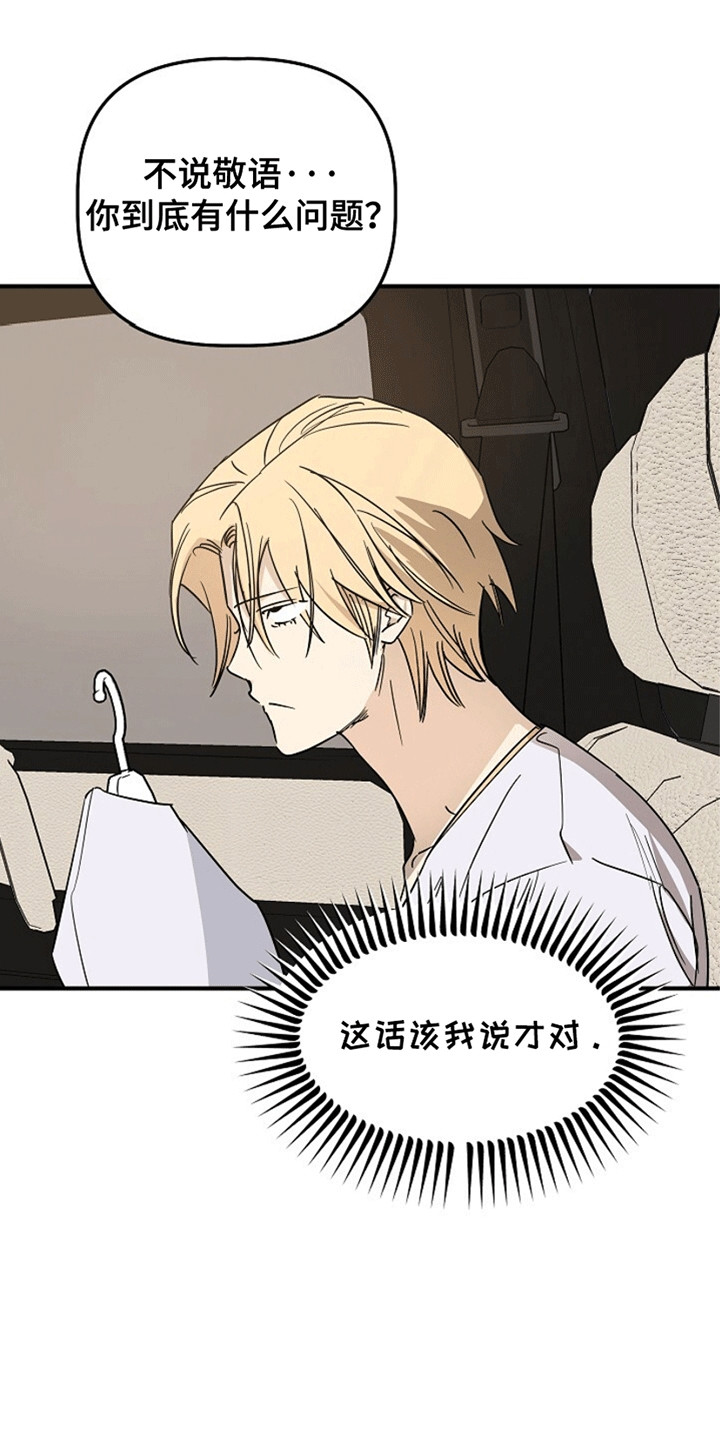 重生在五年之后漫画,第7章：带走3图