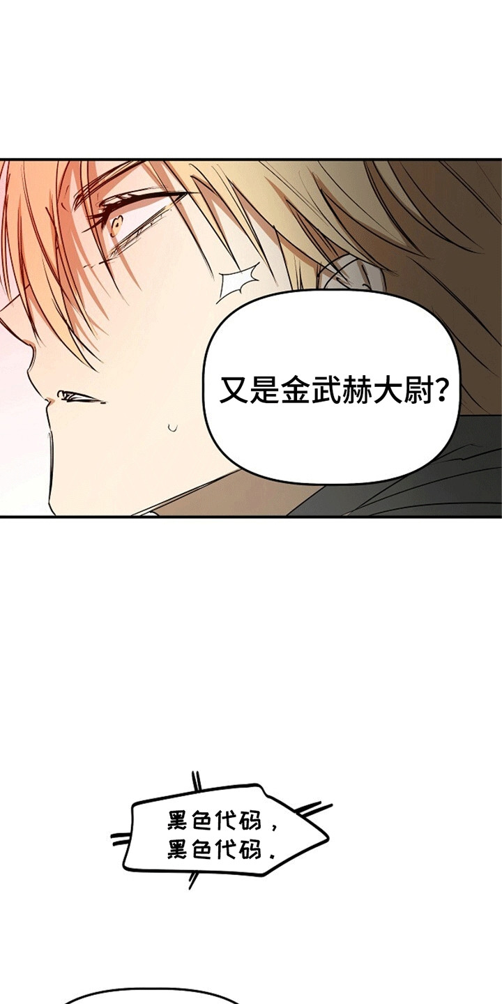 重生在五年之后漫画,第17章：失控2图
