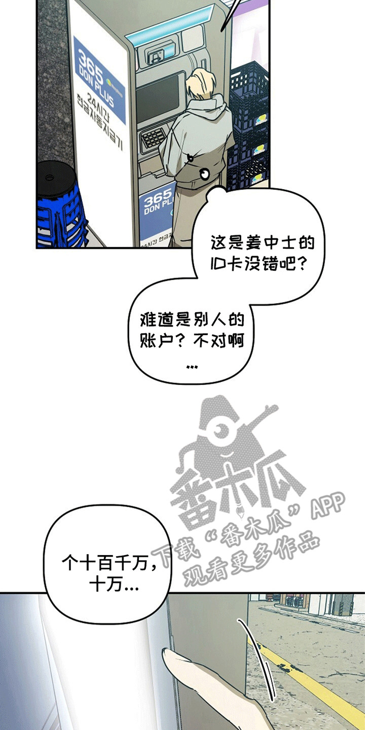 重生在五六十年代小说漫画,第16章：奇怪的账户3图