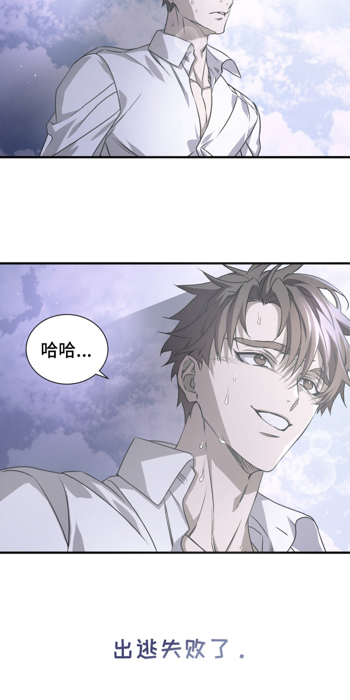 绝命扣押漫画,第27章：出逃失败3图