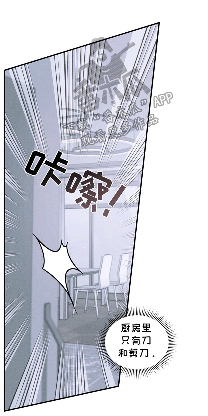 绝命扣押漫画,第23章：奇怪的纸条4图