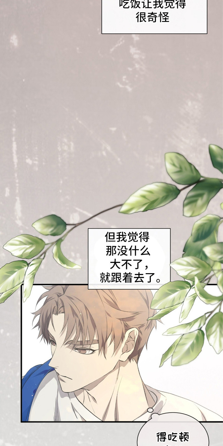 绝命扣押漫画,第2章：惊醒1图